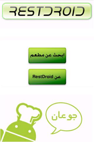 restdroid