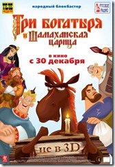 Tri-bogatyrya-i-Shamahanskaya-tsaritsa Tri-bogatyrya-i-Shamahanskaya-tsaritsa