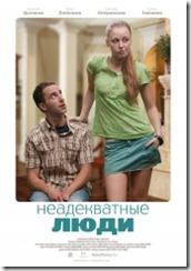 Neadekvatnye ljudi - новая отечественная комедия 2011 Neadekvatnye ljudi