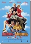 Любовь морковь 3 446099