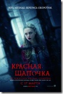 Красная шапочка Red_Riding_Hood