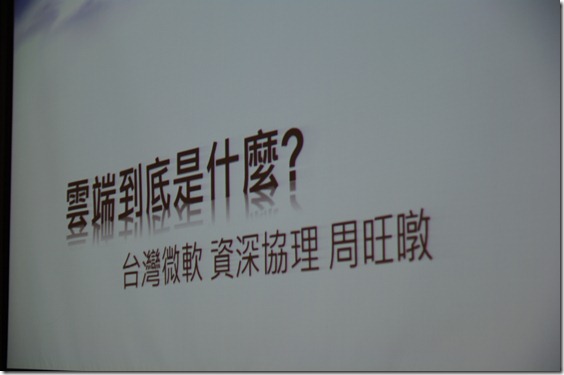 100年 非營利組織 資訊科技運用座談會 - 台北場 (32) 100年 非營利組織 資訊科技運用座談會 - 台北場 (32)