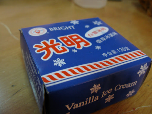 中冰砖