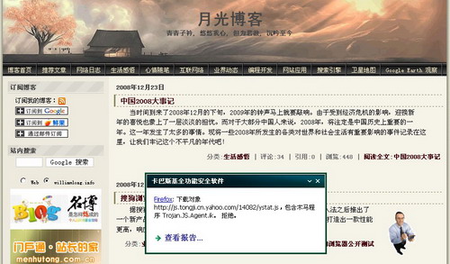 雅虎统计木马4.jpg