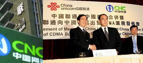 联通网通合并.jpg