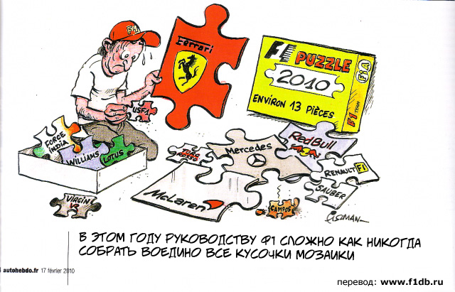 Формула-1 2010 кусочки пазла - комикс Fiszman