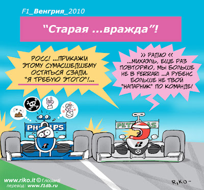 инцидент между Михаэлем Шумахером и Рубенсом Баррикелло на Гран-при Венгрии 2010 комикс Riko