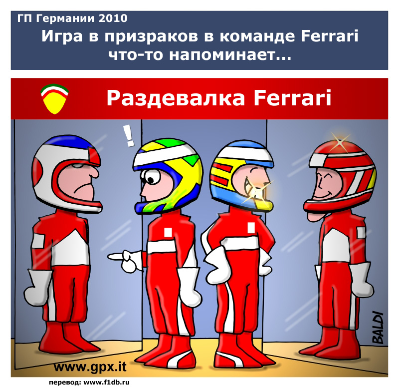 комикс Фернандо Алонсо и Фелипе Масса в раздевалке Ferrari