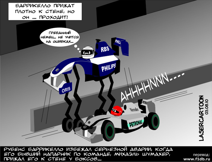 комикс Рубенс Баррикелло и Михаэль Шумахер на Гран-при Венгрии 2010