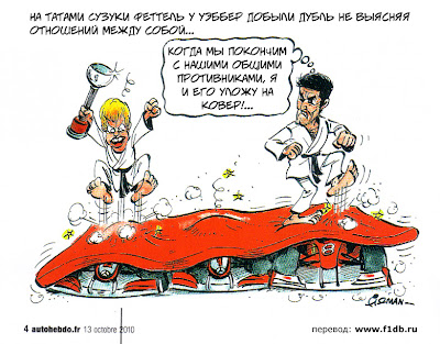 комикс Себастьян Феттель и Марк Уэббер берут дубль на Гран-при Японии 2010