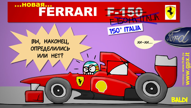 комикс Ferrari и ее 150 Italia название
