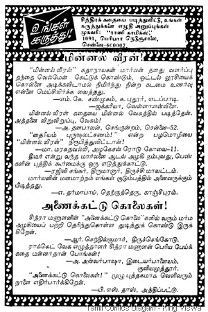 Rani Comics Issue No 14 Dated 15th Jan 1985 Visithira Vimanam Previous Issue readers comments