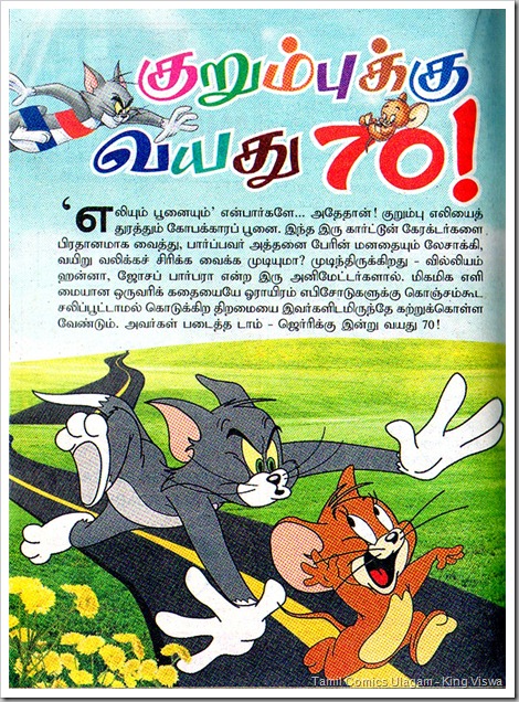 Kungumam Dated 22-03-2010 Tom & Jerry Article Page 1 Kungumam Dated 22-03-2010 Tom & Jerry Article Page 1