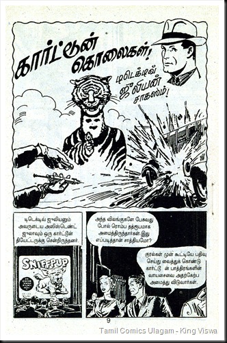 Lion Comics Issue 152 Sept 1999 Detective Julian Buck Ryan Cartoon Kolaigal 1st Page