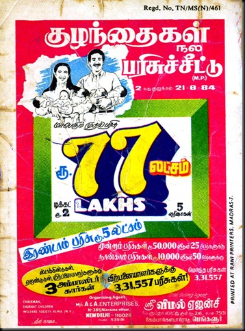 MP Lottery Ad Rani Comics Sep 1984