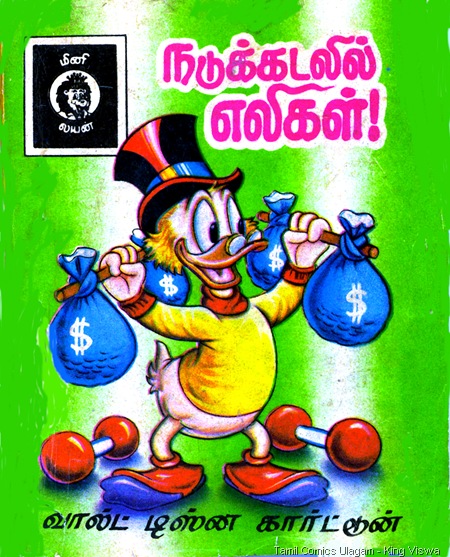 Mini Lion Comics Issue No 23 Walt Disney Uncle Scrooge 1st Story Naduk Kadalil Eligal