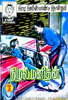 Rani Comics Issue No 107 Dated Dec 1 1988 Lady JamesBond in Nizhal Manidhan Cover