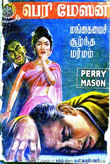 Perry Masan Tamil 1968 Novel Front Wrapper