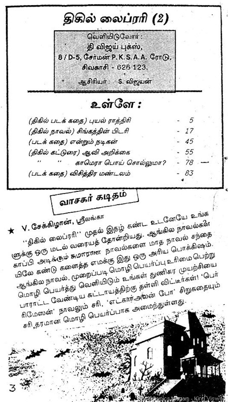 Thigil Library Issue No 2 Dated 1st Sept 1993 Letters 1