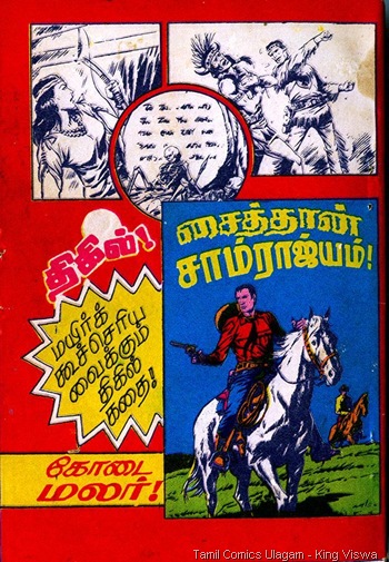 Thigil Comics Issue No 51 Saithan Samrajyam Back Wrapper