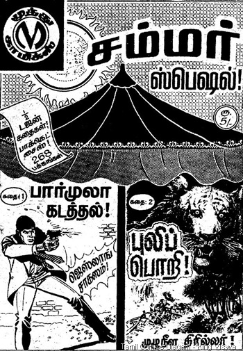muthu comics Summer Special Ad 1