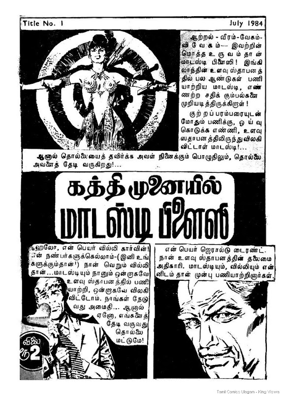 Lion Comics Issue No 1 Dated July 1984 Kathi Munaiyil Modesty Strip 36 The Vanishing Dollybirds Art By Romero Page 1