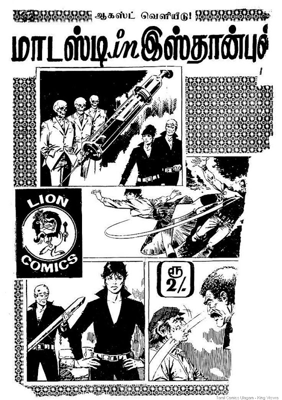 Lion Comics Issue No 1 Dated July 1984 Kathi Munaiyil Modesty Next Issue Ad