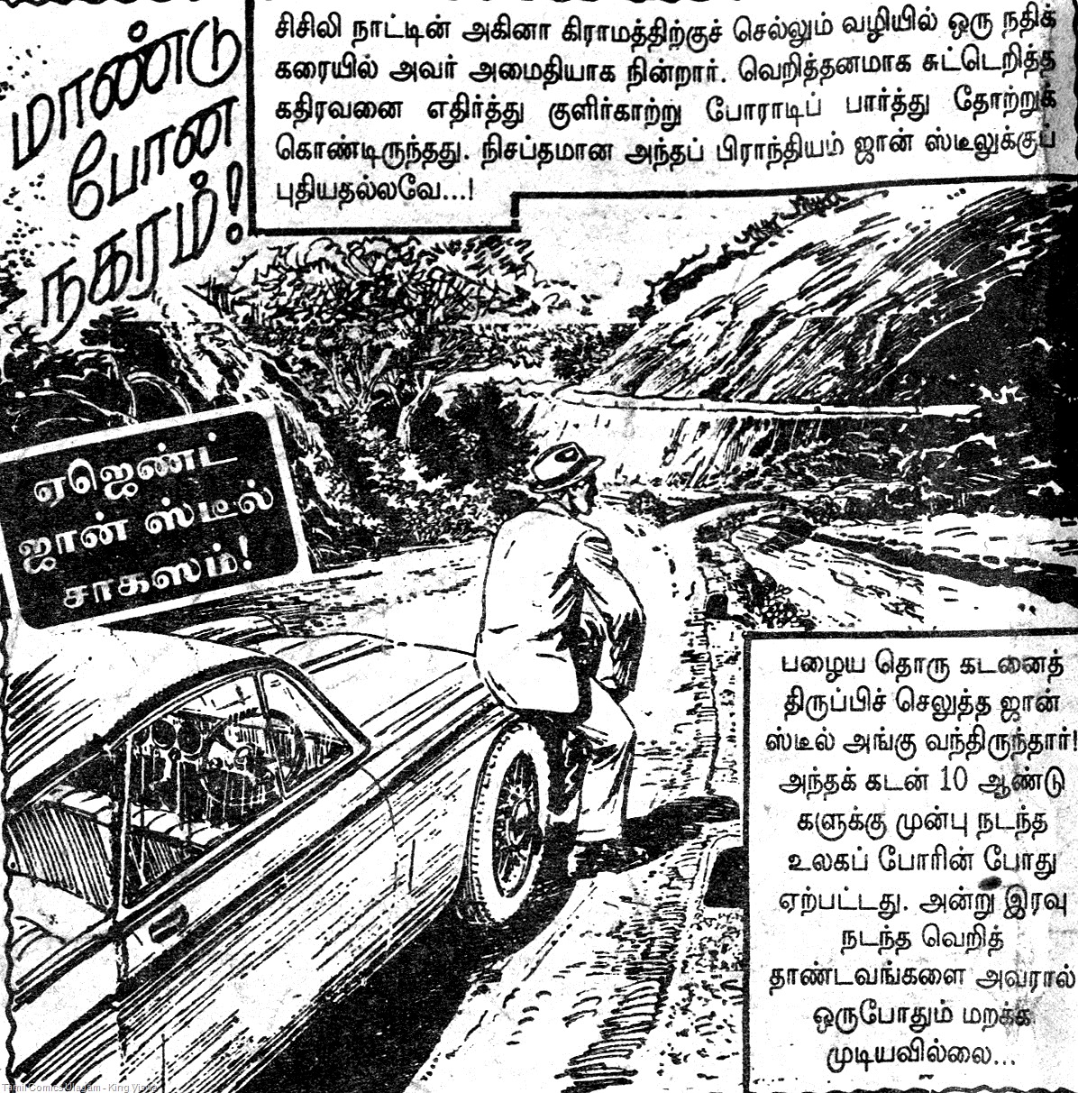 [Muthu Comics Issue No 230 Dated Dec 1994 Agent John Steel Mandu Pona Nagaram Scene 1[3].jpg]