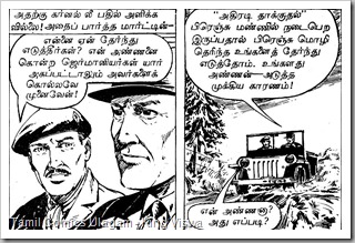 Rani Comics Issue No 26 Dated 15th July 1985 Ranuva Ragasiyam page 23 Panel 1