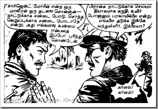 Rani Comics Issue No 26 Dated 15th July 1985 Ranuva Ragasiyam page 63 Panel 1