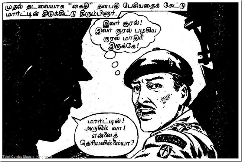 Rani Comics Issue No 26 Dated 15th July 1985 Ranuva Ragasiyam page 47 Panel 1