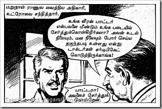 Rani Comics Issue No 18 Dated 15th Mar 1985 Kolai Warrant Page 20 Panel 1