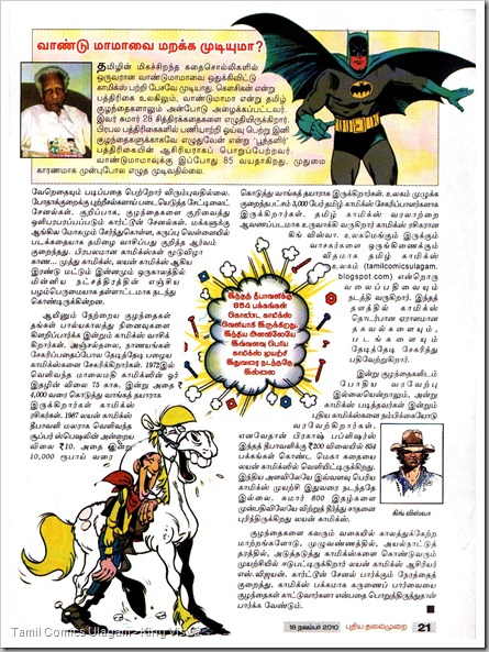 Puthiya Thalaimurai Issue Dated 18-11-2010 Comics Article Page 4