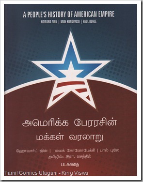 Payani Books A People's History of American Empire Tamil Graphic Novel Cover