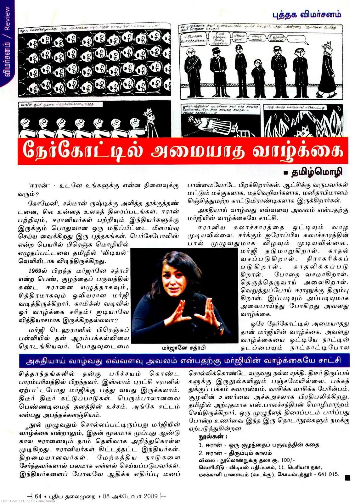 [PuthiyaThalaimuraiIssue2Dated0610200[2].jpg]