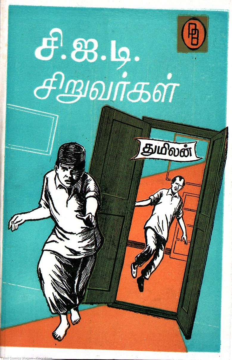 [PalaniyappaBrothersPublicationsThumi[1].jpg]