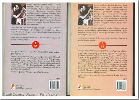 Feluda 5 6 Back Covers