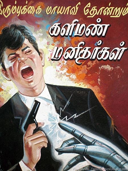 [MuthuComicsNo.138KalimanManidhargal[3].jpg]