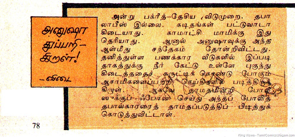 [Poonthalir Issue No 79  Vol 4 Issue 7 Issue Dated 1st Jan 1988 Harish & Anusha 01 Page 02 Answer[7].jpg]