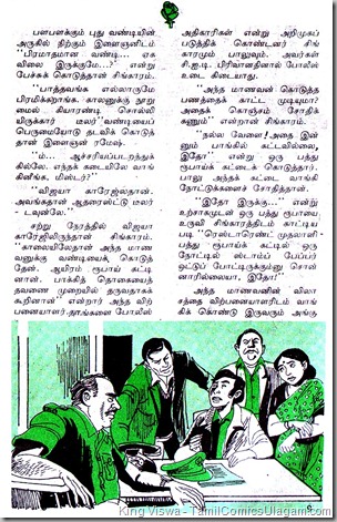 Poonthalir Issue No 104 Vol 5 Issue 8 Issue Dated 16th Jan 1989 CID Singaram Case 01 Page 004