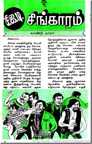Poonthalir Issue No 104 Vol 5 Issue 8 Issue Dated 16th Jan 1989 CID Singaram Case 01 Page 001