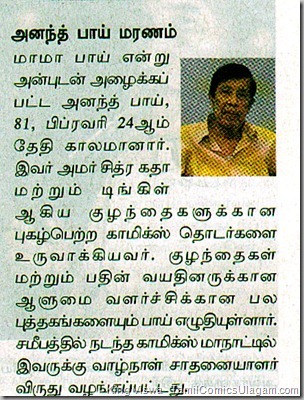 The Sunday Indian Tamil Edition Dated 07032011 Page No 13 Uncle Pai Demise News