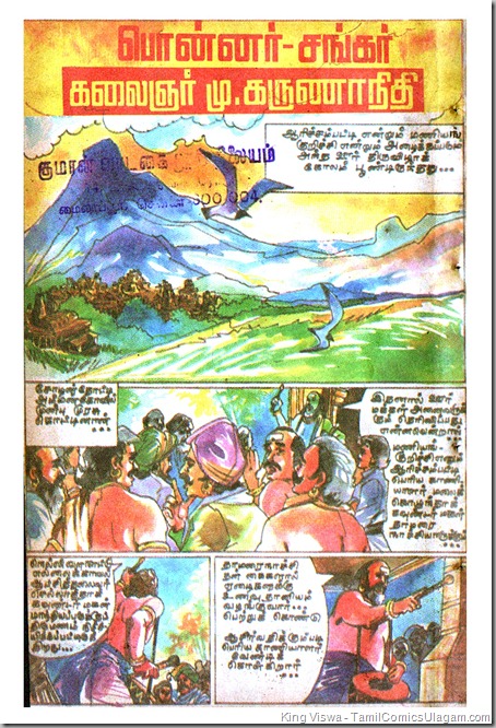 Kungumam Dated Nov 1989 Ponnar Shankar Comics Part 01 Page 01