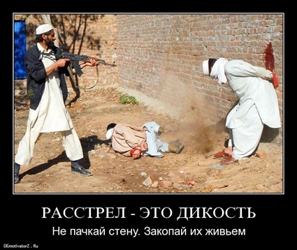rasstrel-yeto-dikost_4341_demotivatorz.ru