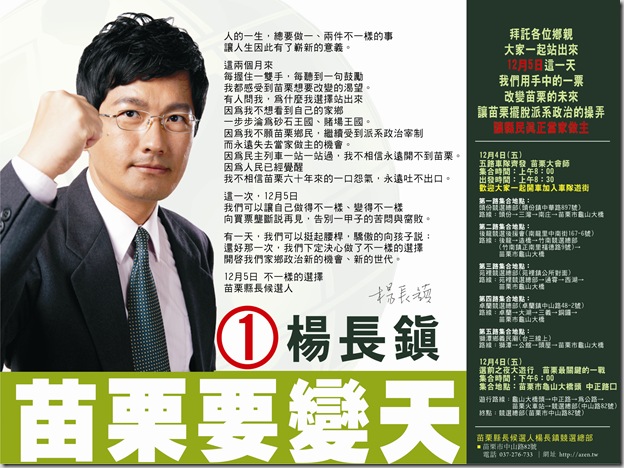 20091204楊長鎮