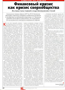 Журнал "Российская Федерация сегодня", 2008, №23, стр.64.