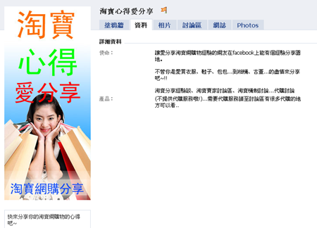 淘寶心得愛分享 _ Facebook