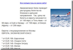 Swiss Москва - Тель-Авив - 99 евро - авиабилет, Израиль, распродажа, билет Lowcostru.com 20.05.2010 145416 Swiss Москва - Тель-Авив - 99 евро - авиабилет, Израиль, распродажа, билет Lowcostru.com 20.05.2010 145416