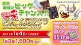 ドリームラグくじ Anniversary 2010