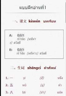 How to mod ภาษาจีนง่ายกว่าที่คิด 1.0 mod apk for laptop